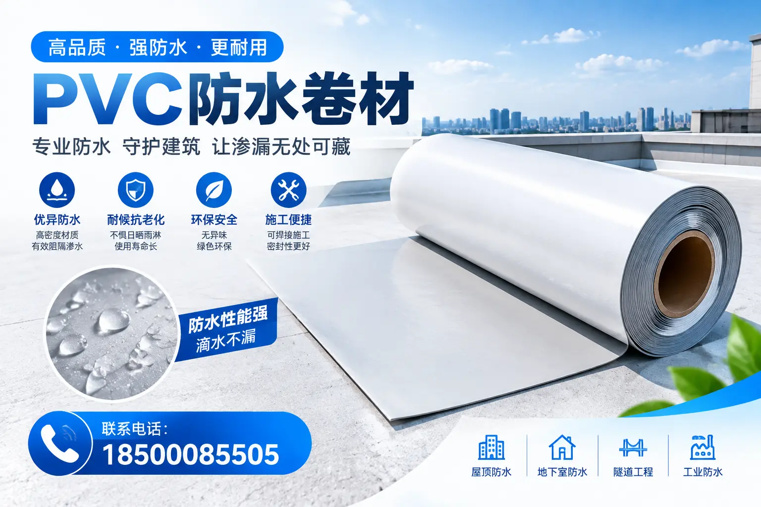 PVC防水卷材的选购技巧与注意事项,助您在镇江找到合适产品
