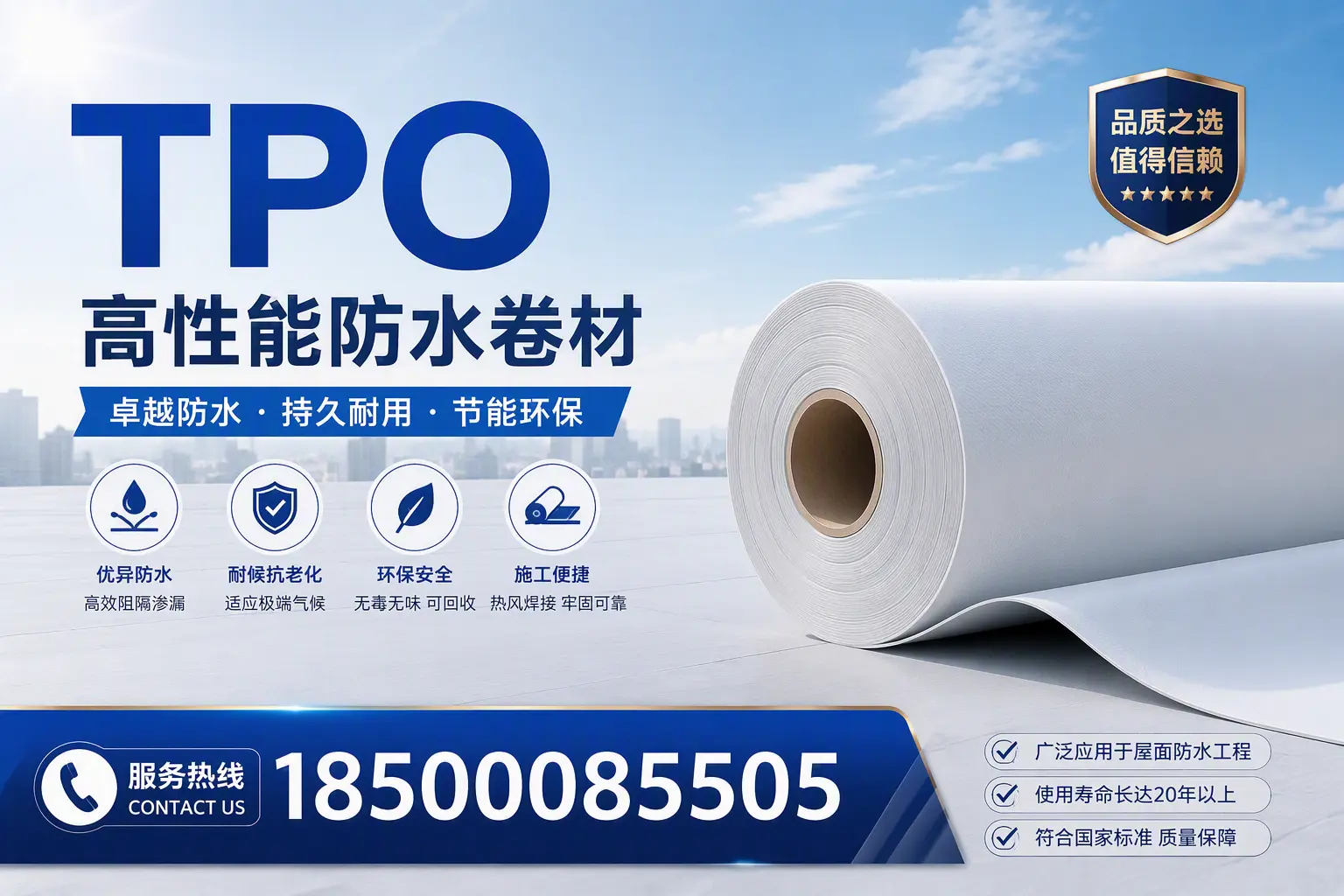 TPO材料的环保特性及其在镇江的应用