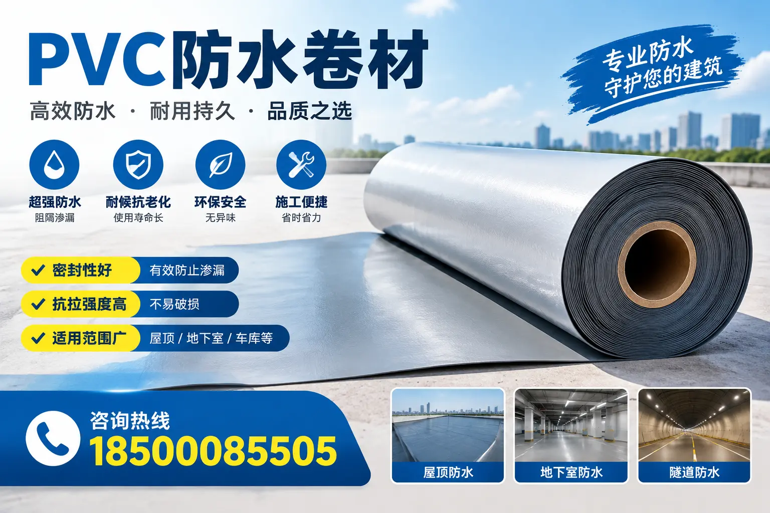 在镇江选择PVC防水卷材的五大关键因素,助您做出明智决策