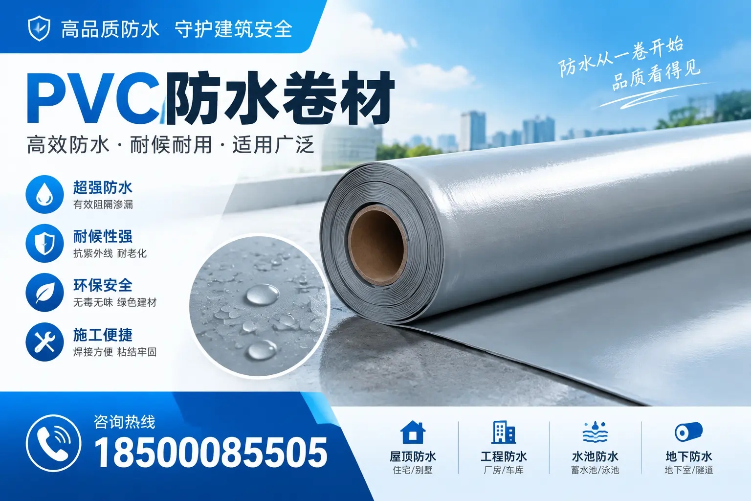 如何正确储存PVC防水卷材?镇江用户的实用建议