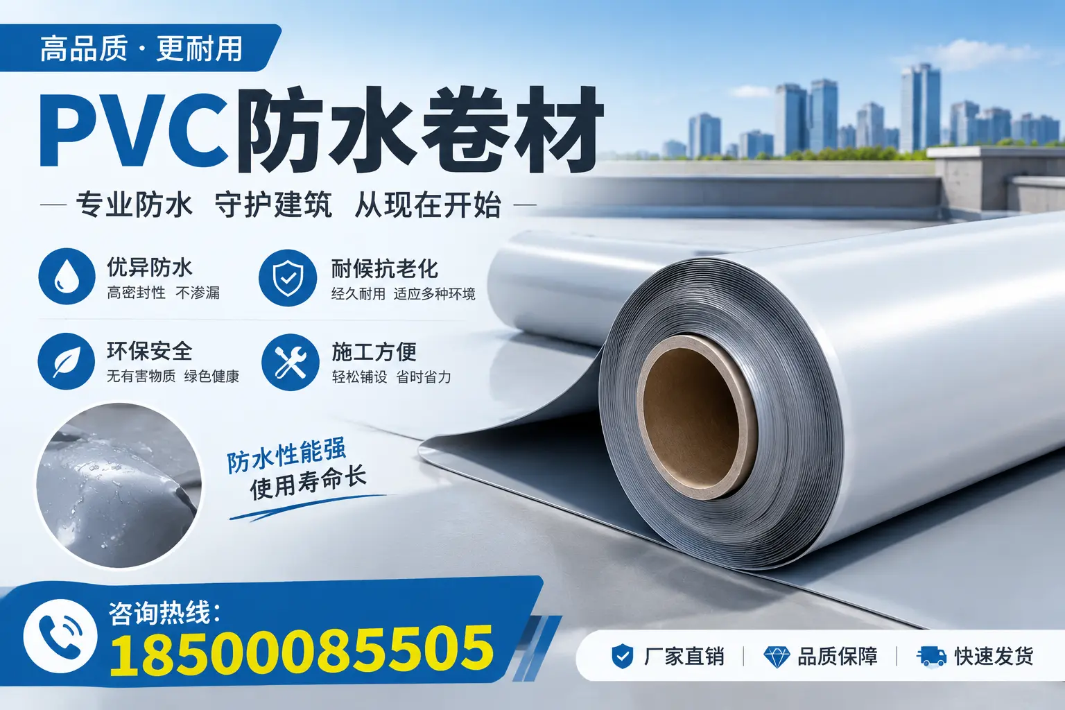 镇江地区pvc防水卷材的施工注意事项