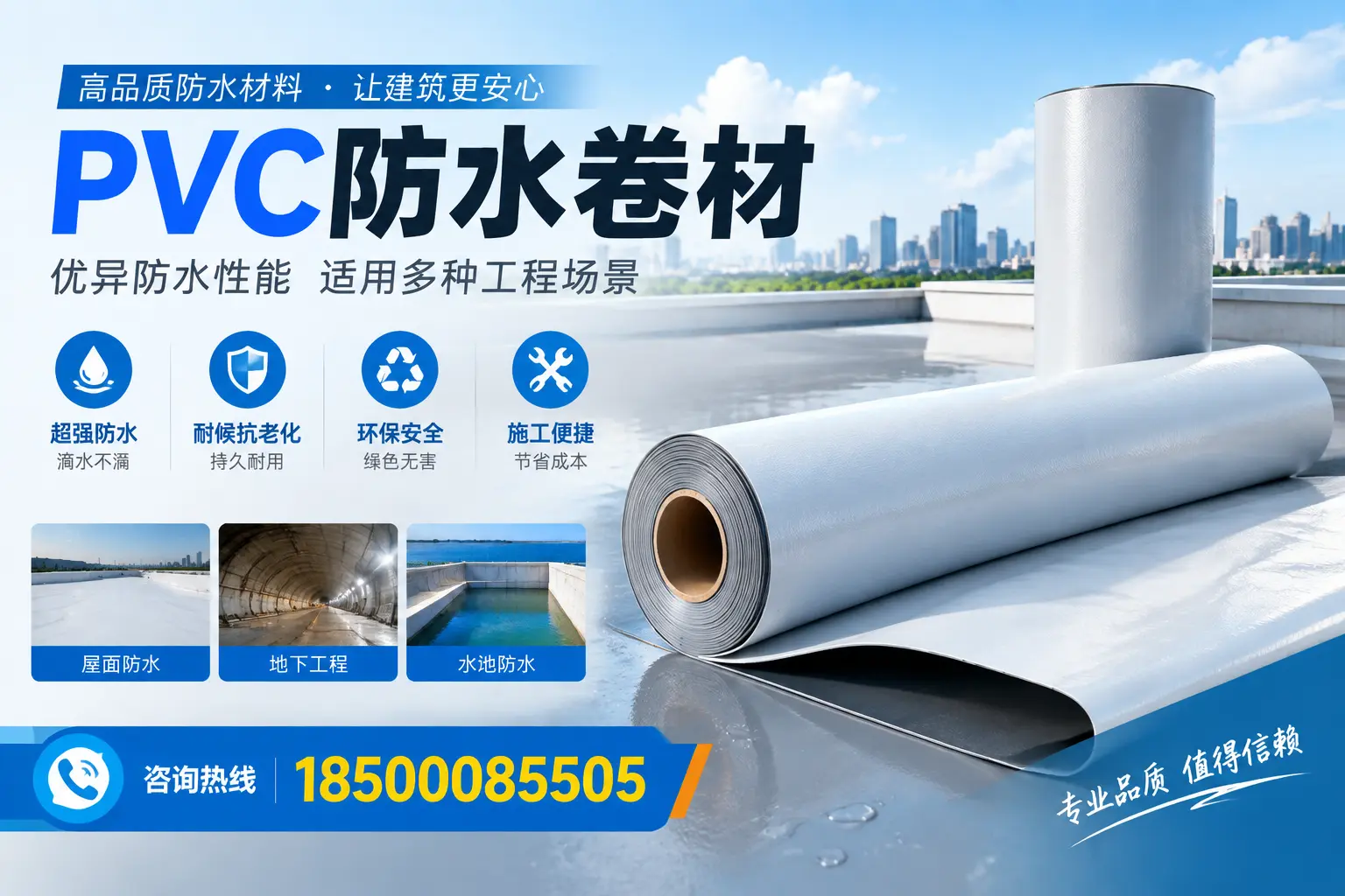 镇江PVC防水卷材的价格行情及购买渠道分析