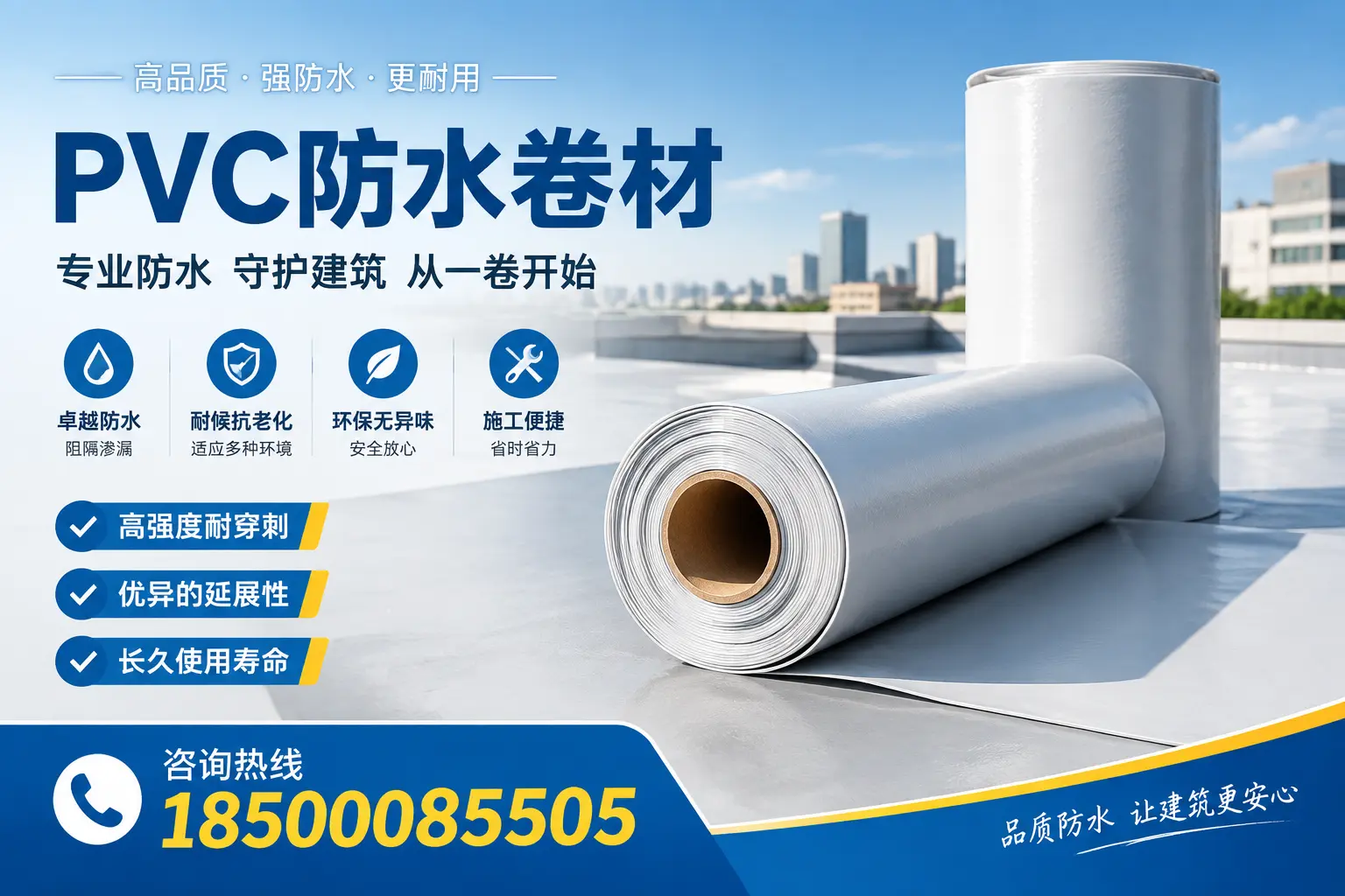 PVC防水卷材的使用寿命与维护周期,适合镇江业主参考