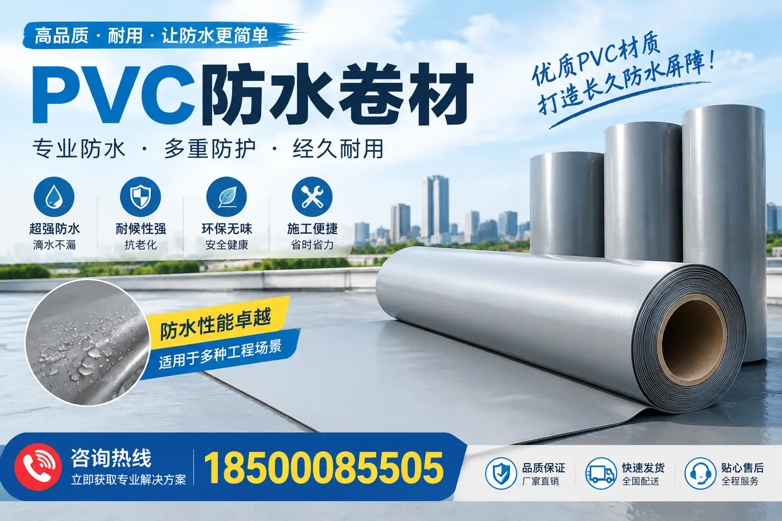 什么是pvc防水卷材？镇江消费者需了解的基础知识
