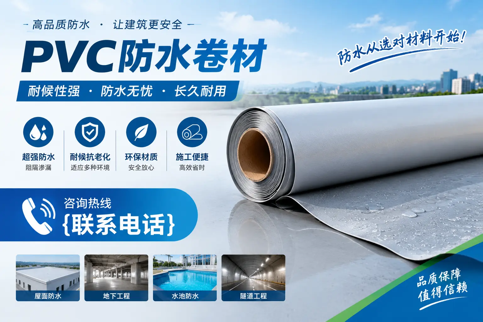 镇江pvc防水卷材的环保性及安全性探讨