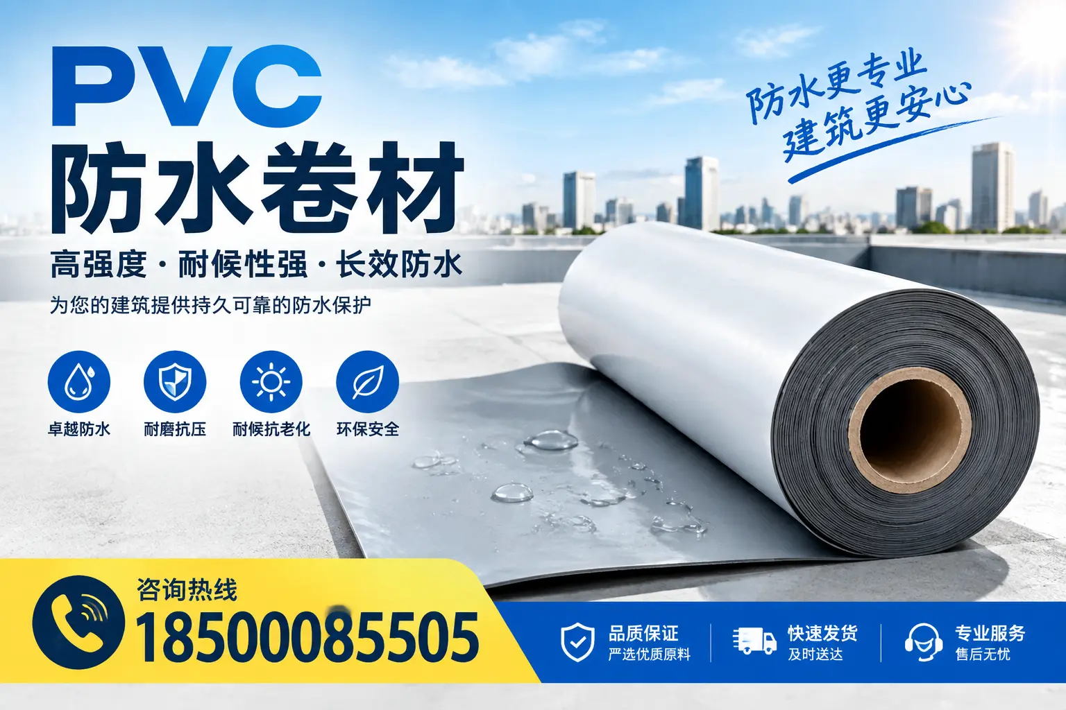 PVC防水卷材的安装方法与注意事项，镇江用户必看