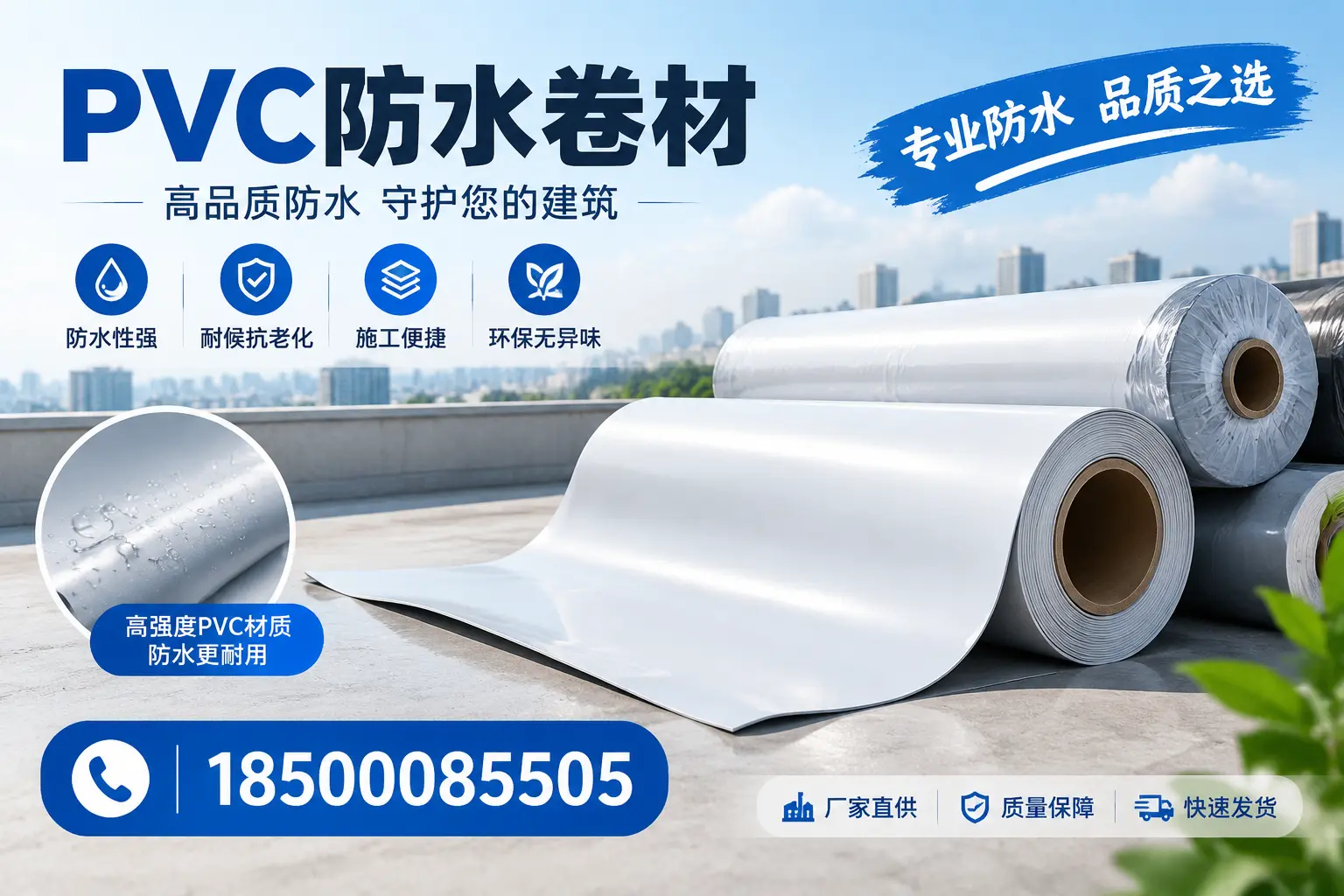 常见pvc防水卷材选型误区，镇江用户必看