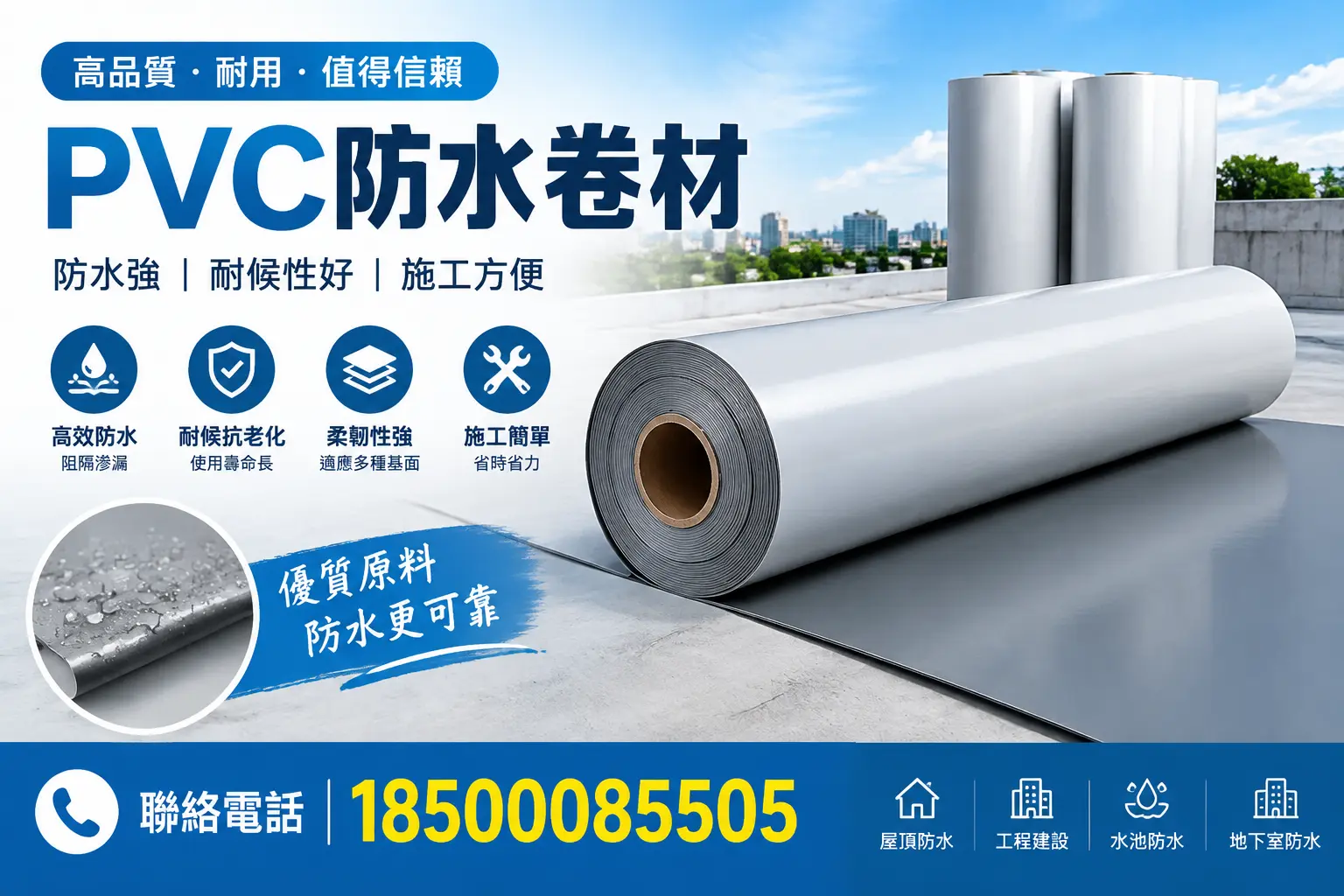 PVC防水卷材的安装方法详解,助力镇江家庭防水工程
