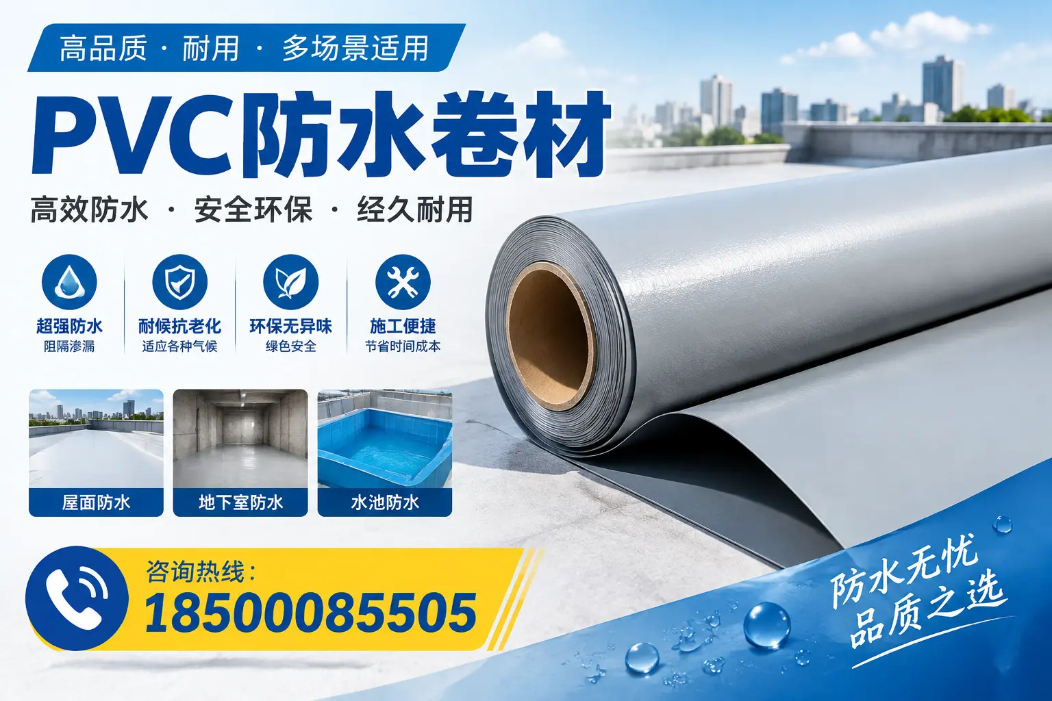 如何选择合适的PVC防水卷材?镇江市场的实用指南