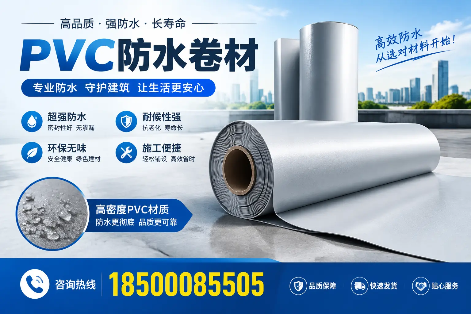 PVC防水卷材的维护保养秘籍，保障镇江客户的投资