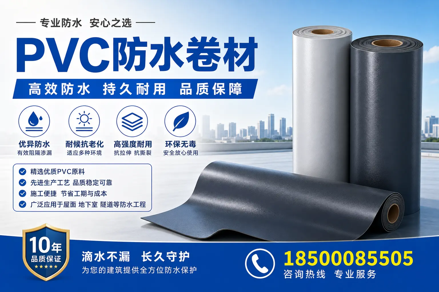 PVC防水卷材的常见误区，镇江消费者如何避免？