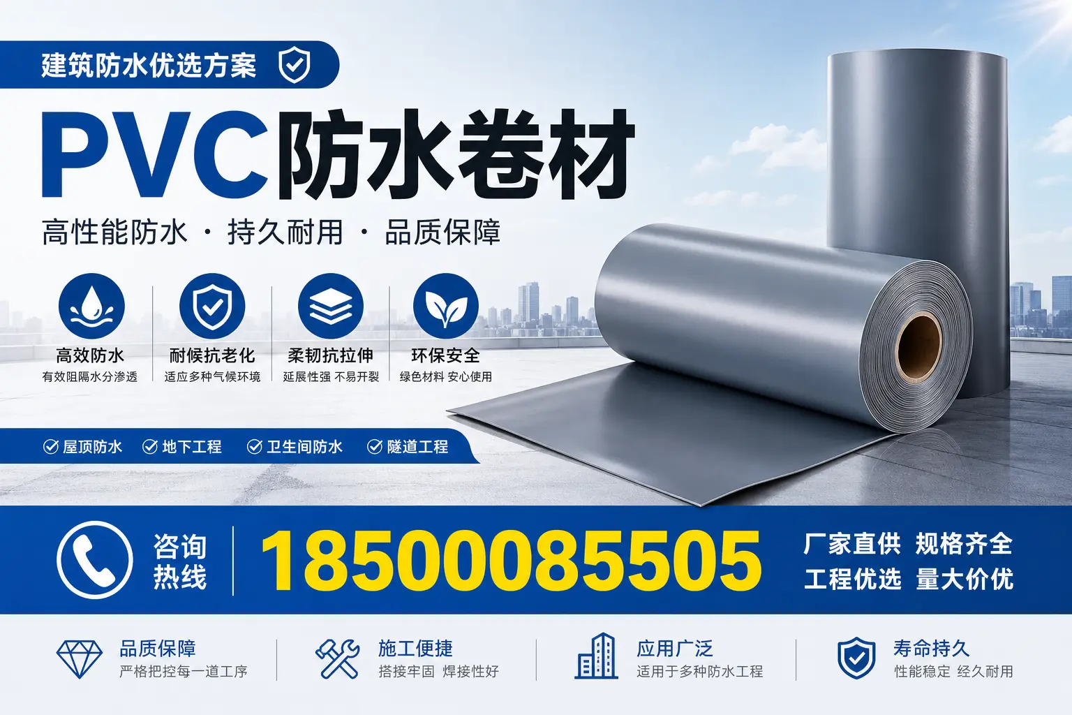 PVC防水卷材的使用寿命与维护方法，镇江消费者指南
