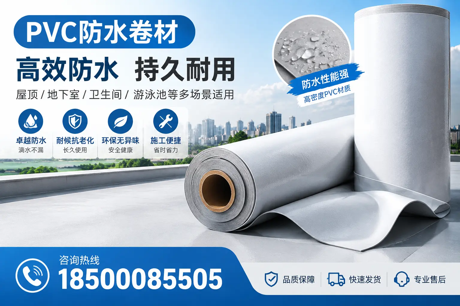 选择PVC防水卷材时需关注的关键指标,镇江消费者指南