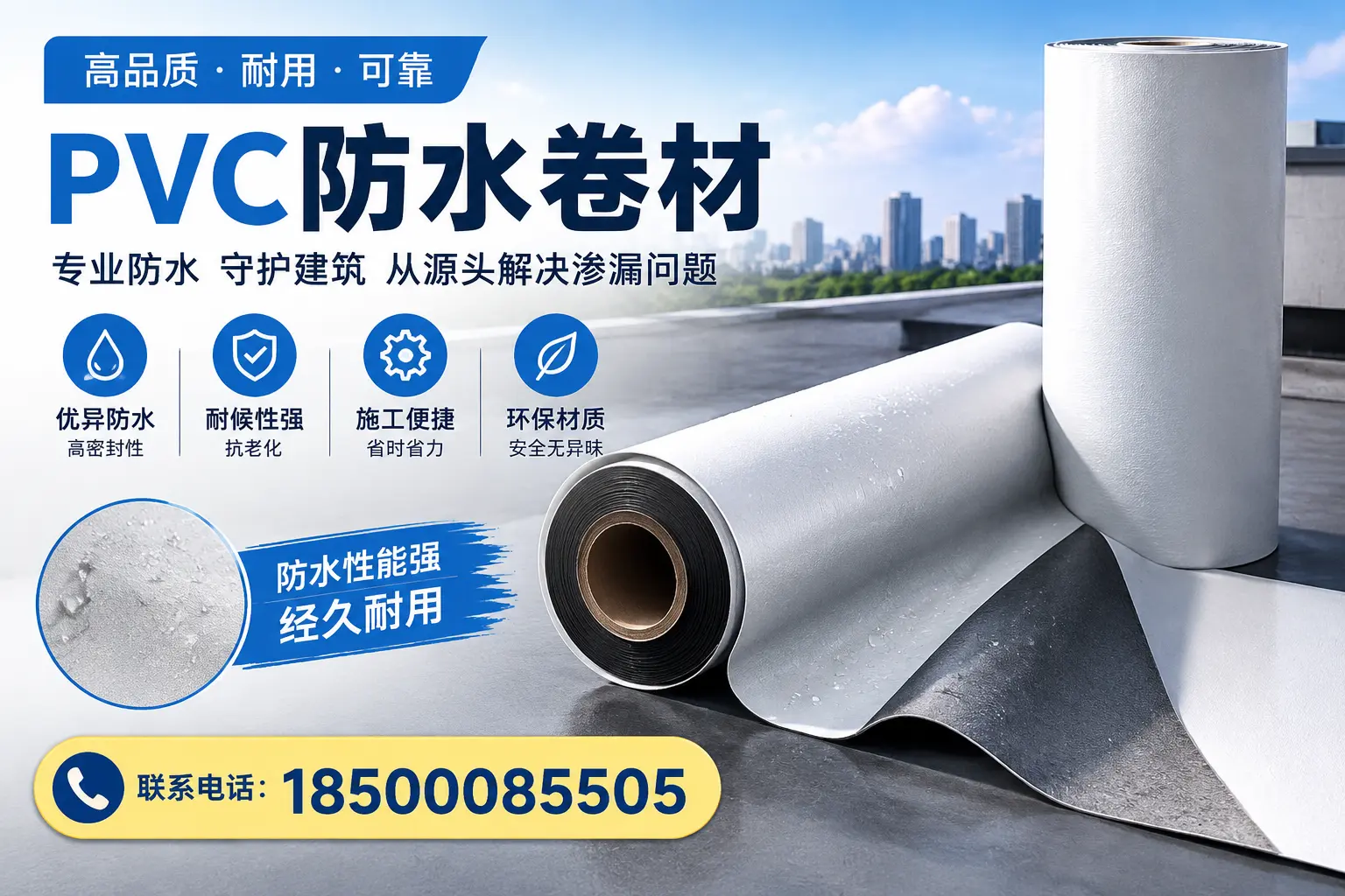 避免坑!在镇江选购PVC防水卷材时需注意的事项